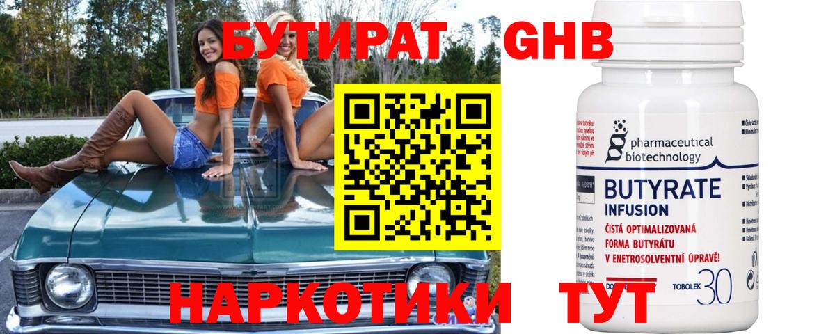 Бутират 99%  Бутират  Чита  Вход с VPN 