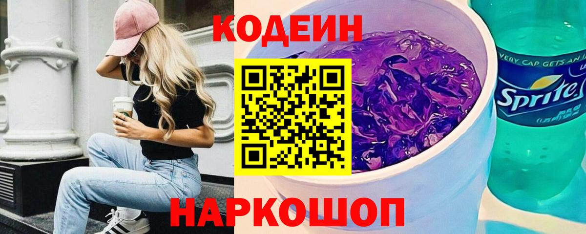 Чита  Кодеин Purple Drank  Вход с VPN 