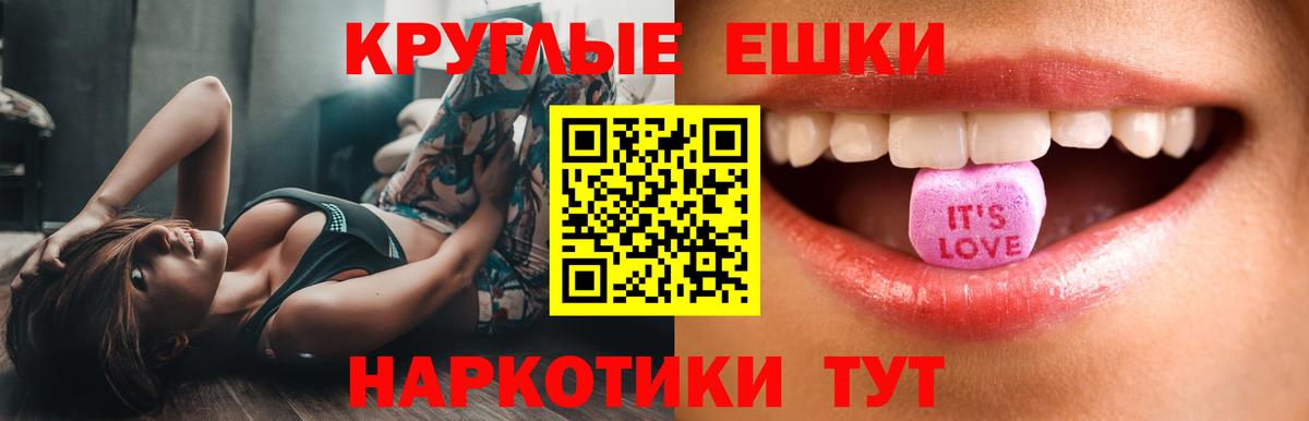 ЭКСТАЗИ круглые  ЭКСТАЗИ VHQ  Экстази  Вход с VPN  Чита 