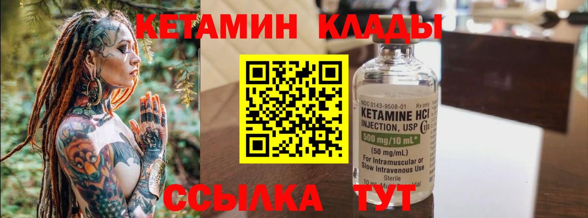 Чита  КЕТАМИН VHQ  Вход с VPN 