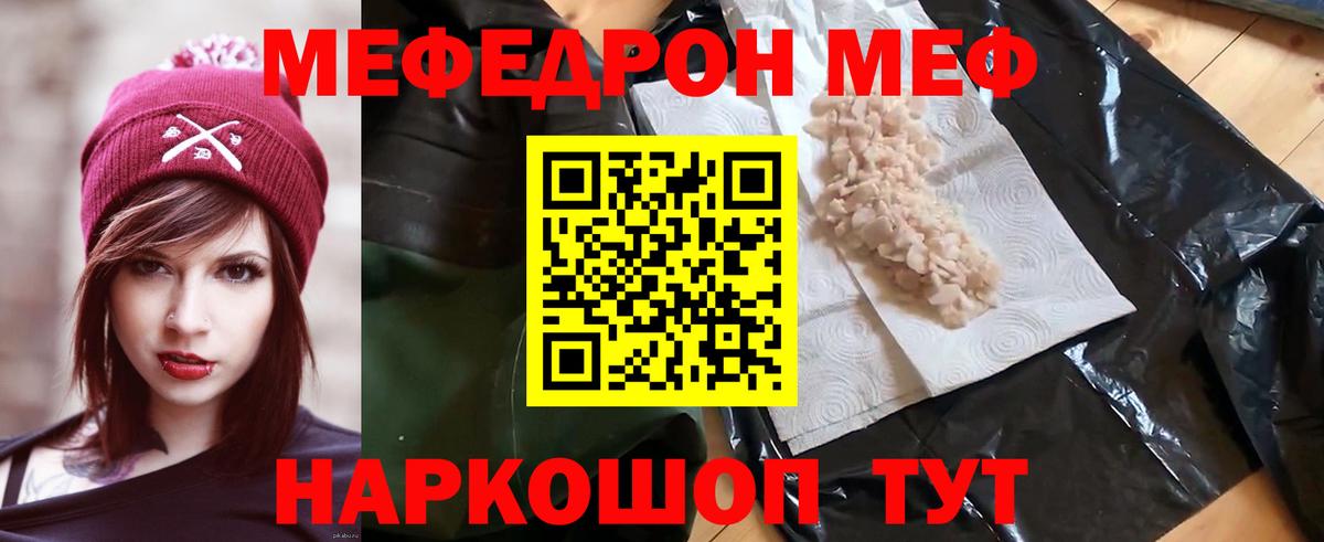 Мефедрон мяу мяу  Мефедрон  МЯУ-МЯУ мука  Чита  Вход с VPN 
