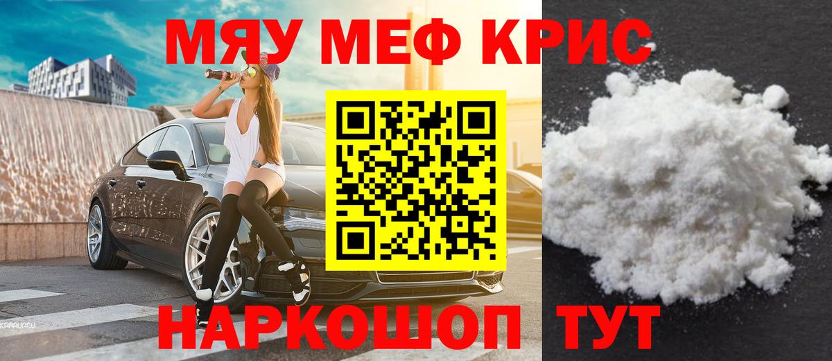 Меф  Чита
